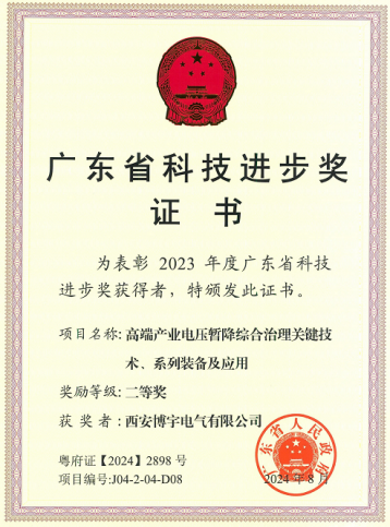 广东省科技进步奖