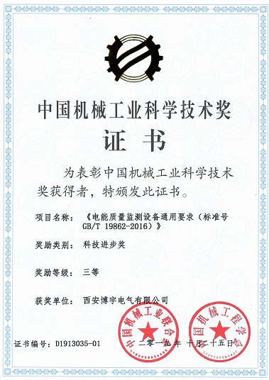 中国机械工业科学技术奖
