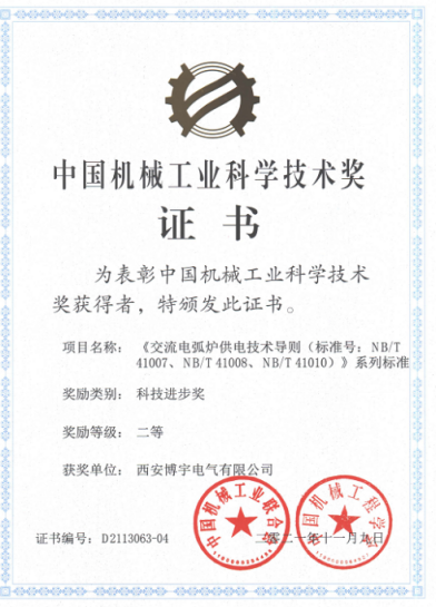 中国机械工业科学技术奖