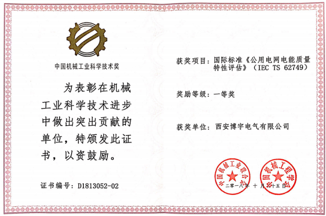 中国机械工业科学技术奖