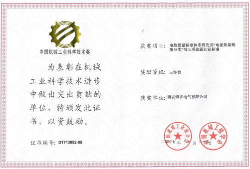 中国机械工业科学技术奖
