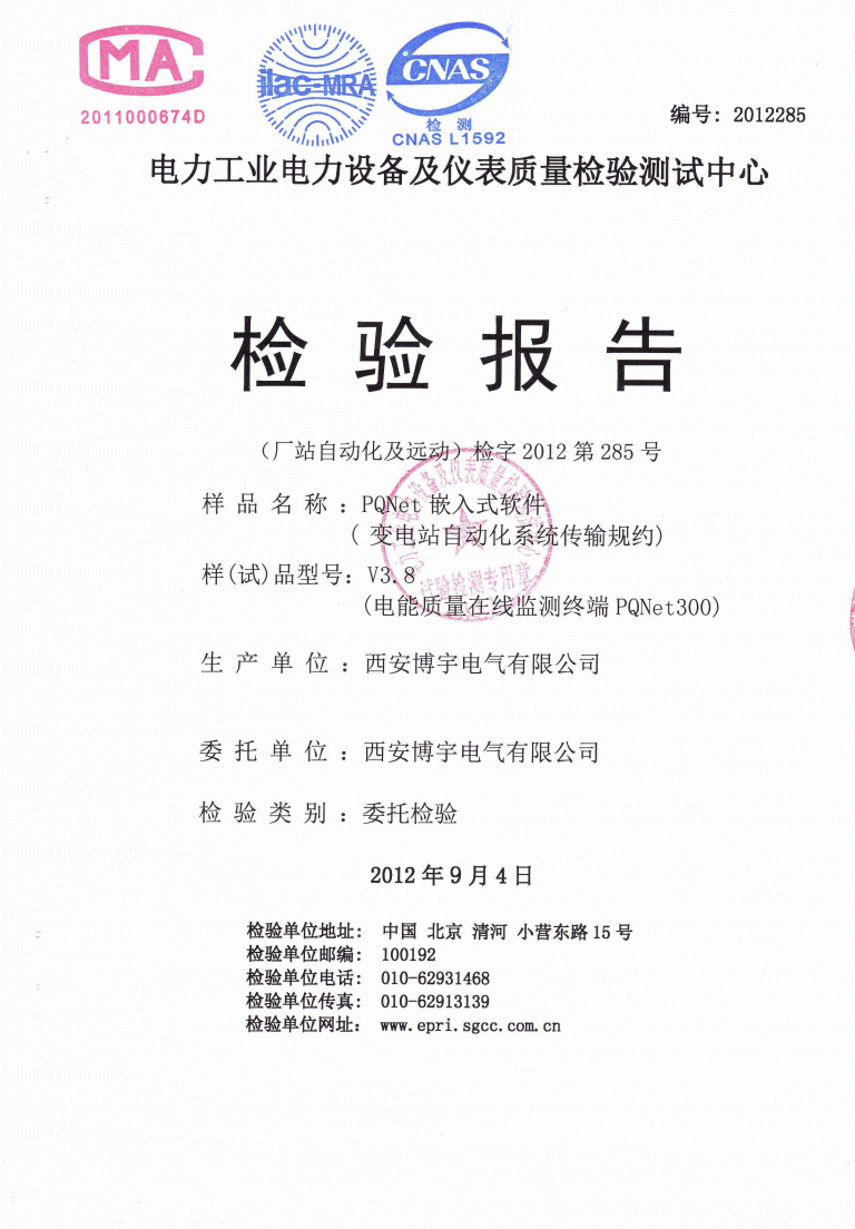 PQNet嵌入式软件检验报告