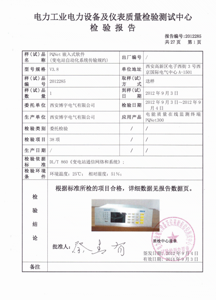 PQNet300型式检验