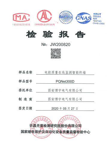 PQNet300D检验报告